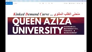 مُنحنى الطلب الملتوي  Kinked Demand Curve [upl. by Nalro]