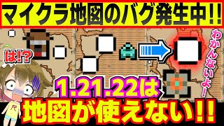 【※地図買うな】遠出できない⁉激ムズになった地図の対処法は○○を使え！part26【統合版】 [upl. by Lenor599]