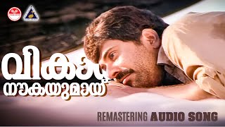 Vikaara Naukayumaayi Remastering Audio Song Amaram Movie Song KJ Yesudas Kaithapram Raveendran [upl. by Skill]