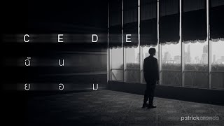 ฉันยอม CEDE  Patrickananda【Official Teaser】 [upl. by Lednar]