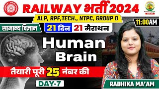 🔥Day 07  Human Brain  Biology  21 Din 21 Marathon  ALP RPF TECH NTPC  Radhika Mam rpf [upl. by Elicia499]