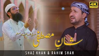 Shaz Khan And Rahim Shah  Shan E Mustafa SAW  Official Video  SS Naat Studio [upl. by Fransis749]