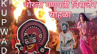 Thorla Ganpati Visarjan Sohala Kupwad  नवसाचा थोरला गणपती विसर्जन सोहळा २०२४ kupwad SUSAAT VLOG [upl. by Thurber]