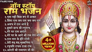 Non Stop Shri Ram Bhajans  Bhakti Song  Ram Ji Ke Bhajans  Ram Songs  Ram Bhajans  Diwali Songs [upl. by Titania612]