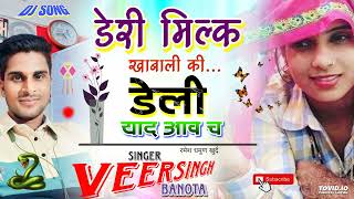 डेरी मिल्क खाबाली की डेली याद आव च  matar paneer song 2014  new song 2024 [upl. by Llewop]