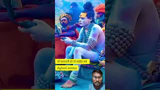 aghori jaimahakal mahakal mahakalstatus aghoriamma trending trendingshorts viralvideo love [upl. by Ahgiela]