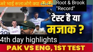 Pakistan Vs England 1st Test 4th day highlights 2024  Root amp Brook ka quotRecord Breakquot inning [upl. by Grunenwald970]