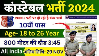 Constable Recruitment 2024 Notification  Police Constable New Vacancy 2024  Bharti Nov Jobs 2024 [upl. by Nnodnarb]