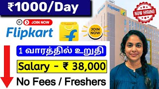 1 வாரத்தில் வேலை உறுதி 🤩 Flipkart Work From Home Jobs 2024🔥 Salary 38000 Monthly  Freshers  SVA [upl. by Loring239]