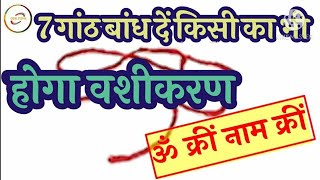 जो बात नहीं करता खुद आएगा मनाने  jobaatnahikartakhudayegamananevashikarantotka [upl. by Arral]