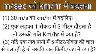 How to convert ms to kmhr Speed conversionms into kmhr Akashgurumaths [upl. by Vrablik]