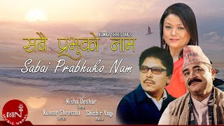 Sabai Prabhuko Naam  Nisha Deshar  Kumar Shrestha  Nepali Song [upl. by Sussman]