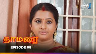 Thamarai  Episode 68  தாமரை  Thanthi One  25th July 2024 [upl. by Mcmillan]