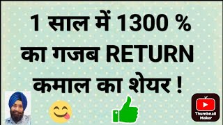 1 साल में 1300  का गजब RETURN कमाल का शेयर [upl. by Woodhead107]