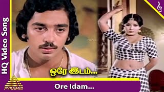 Sattam En Kaiyil Movie Songs  Ore Idam Video Song  Kamal Haasan  Sripriya  Ilaiyaraaja [upl. by Ethbin9]