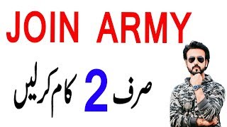 How to join Pakistan Army  PAKISTAN ARMY [upl. by Oremor]