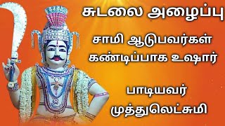 சுடலைமாடன் 💥 வில்லுப்பாட்டு முழு கதை  மாதவி வில்லிசை  Story in Tamil 🙏  kalajith madhavi [upl. by Yleme2]