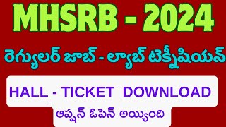 MHSRB  2024  రెగ్యులర్ జాబ్ ల్యాబ్  టెక్నీషియన్ HALL  TICKET డౌన్లోడ్ ఆప్షన్ ఓపెన్ అయ్యింది [upl. by Lana199]