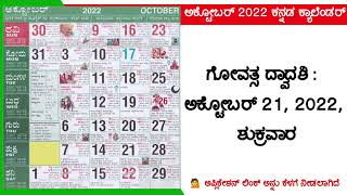 Kannada Calendar 2022 october  October 2022 Kannada Calendar  2022 kannada calendar [upl. by Wehrle669]