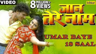 Umar Baye 18 Saal Full Video Song  Jaan Tere Naam  Khesari Lal Yadav  Hot Tanushree Chaterjee [upl. by Cesya165]