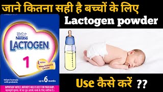 Lactogen 1 Baby Powder  Hindi Review  How to make Formula milk [upl. by Yerbua]