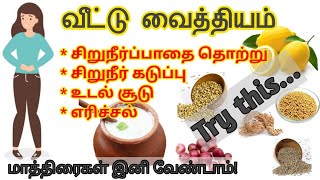 Home remedies for urine problemurine infection symptoms in tamilurine infection tamilurineproblem [upl. by Elleoj233]