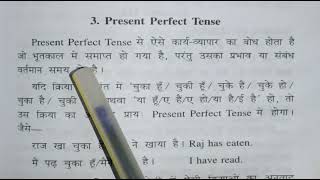 present perfect tense  english speaking  english बोलना [upl. by Bernetta]