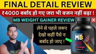 जरा भी वजन नहीं बढ़ा😡 Final Detail Review Muscleblaze Weight Gainer  Mb Gainer Results [upl. by Natividad270]