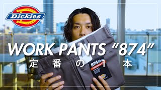 【Dickies】秋冬定番ワークパンツ874をご紹介【アメカジ】 [upl. by Kailey]