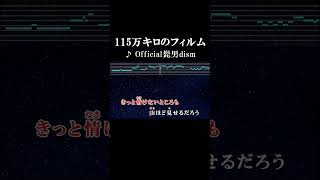 苗字がひとつになった日も何ひとつ代わり映えのない日も 愛しい日々 尊い日々 カラオケ 歌詞 onvocal 本人ボーカル 115万キロのフィルム official髭男dism [upl. by Aeneg]