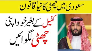 Saudi Exit Re Entry Visa Without Kafeel Permission Urdu Hindi  Sahil Tricks [upl. by Yttak]