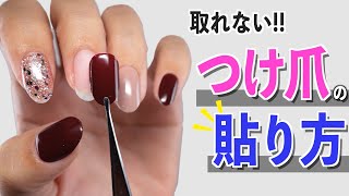 つけ爪ネイルチップが取れにくい付け方💅つけ爪で週末ネイルアートを楽しもう【ネイリストASKA】 [upl. by Auqeenwahs]