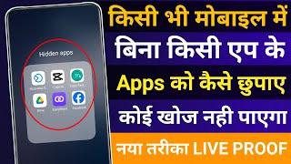 App hide kaise kare  App ko kaise chupaye  How to hide apps on android [upl. by Cath]