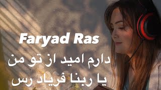 Qasida Farsi Faryad Rascollection of qasidasمجموع قصاید فریاد رس [upl. by Koralie]