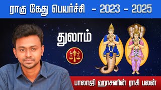 ராகு கேது பெயர்ச்சி 2023  2025  துலாம்  Balaji Haasan [upl. by Dori542]