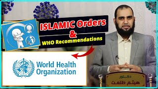 The Recommendations of WHO are Consistent with Islam’s guidance in Pandemics [upl. by Nitza]