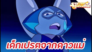 Aquamarine เด็กเปรตจากดาวแม่  Steven Universe [upl. by Aveer]