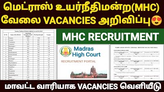 madras high court recruitment 2024  mhc recruitment jobs 2024  mhc recruitment vacancies 2024 [upl. by Heaps521]