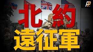 英國提議向烏克蘭派遣北約遠征軍，俄羅斯要在俄占區設立非軍事區，紮盧日內對外發表2024年烏軍最應該做的事情，北約援助減少，但前往烏克蘭的運輸機數量並沒有變少  軍援  軍演  反攻  俄烏 [upl. by Dazhahs]