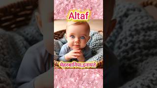 Altaf Naam Ka Matlab Kiya Hota Hai urdu or hindi me  voice by islamic knowledge shorts ytshorts [upl. by Gleda44]