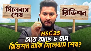 HSC25 Batch 8 MONTH MASTERPLAN  হাতে আছে ৮ মাস রিভিশন নাকি সিলেবাস শেষ [upl. by Hgieleak716]