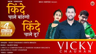 Kinde Chale Banthano Kindi Chali Tu  Vicky Chauhan amp Dixita Bragta  Himachali Song  OfficialVideo [upl. by Oriana]