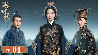 【ENG SUB】The Legend of Hao Lan 32 皓镧传  Wu Jin Yan Mao Zi Jun Nie Yuan [upl. by Ayenat]