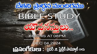 WEDNESDAY BIBLE STUDY  BROGSAMUEL FREDERICK  04122024  LIVE AT 08PM [upl. by Sykleb]