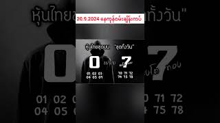 2092024 2d 2dlive 2d3dlive 2dformula 2dmyanmar myanmar2d 2d3d [upl. by Tdnaltroc]