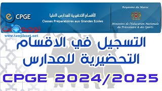 هام باك جدد التسجيل والترتيب بالاقسام التحضيرية CPGE 2024 [upl. by Boak915]