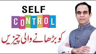 Things to Improve Self Control  Qasim Ali Shah [upl. by Beane]