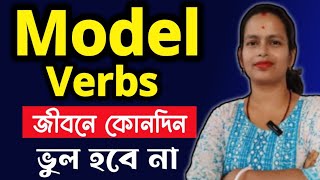 All Models Verbs জীবনে কোনোদিন ভুল হবে না  সবকিছু 100 Clear  Basic English For Beginners [upl. by Iand]