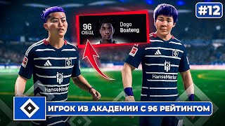 КАРЬЕРА ЗА КЛУБ FC 25  ИГРОК ИЗ АКАДЕМИИ С 96 РЕЙТИНГОМ🟣ФИОЛЕТОВОЕ ДУО 12 [upl. by Leeth]