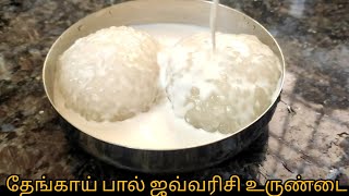 தேங்காய் பால் ஜவ்வரிசி உருண்டை இப்படி செய்து பாருங்க Thengai Paal Javvarisi Urundai Recipe in Tamil [upl. by Steffy721]